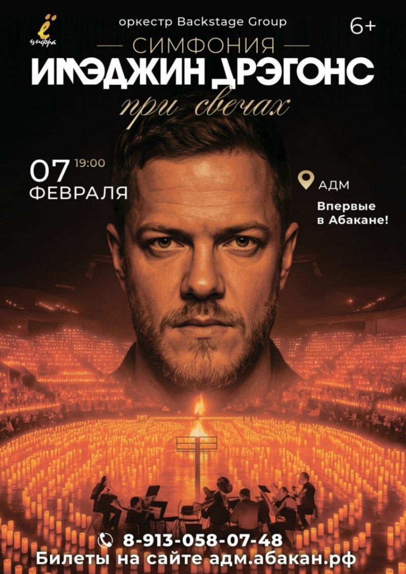 Симфония при свечах