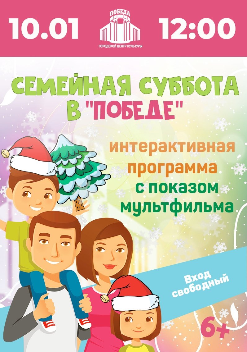 🌟 ВСТРЕЧАЕМ СИМВОЛ 2026 ГОДА НА «СЕМЕЙНОЙ СУББОТЕ»! 🌟