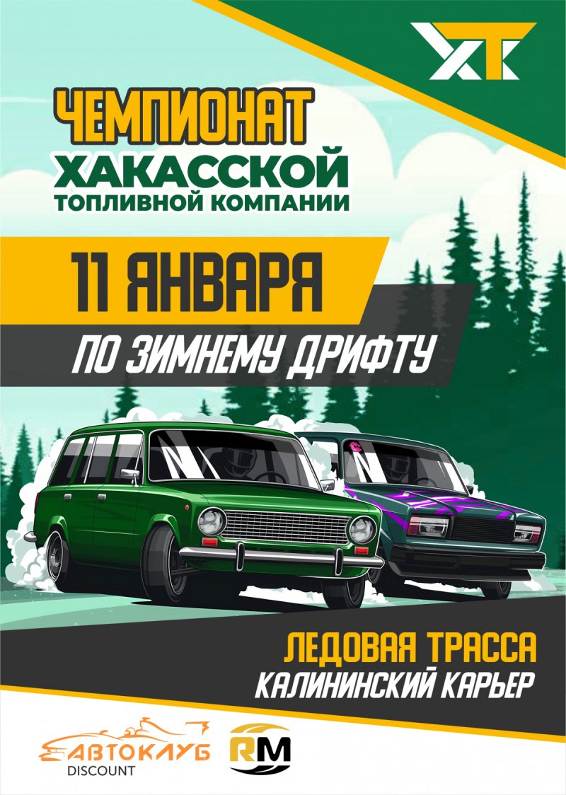  Чемпионат по зимнему дрифту