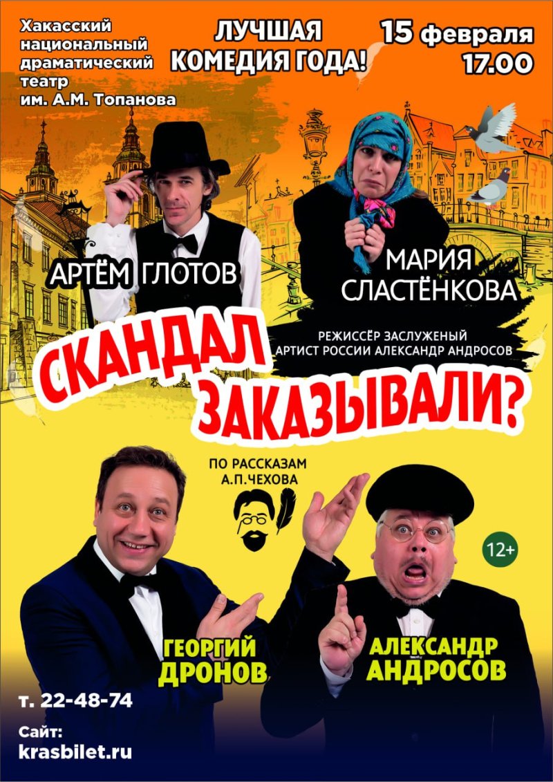 Гастроли Московского театра комедия "Скандал заказывали?"