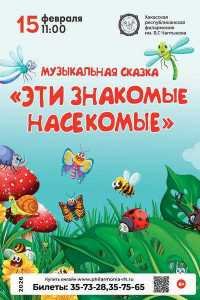 Сказка для детей «Эти знакомые насекомые» 