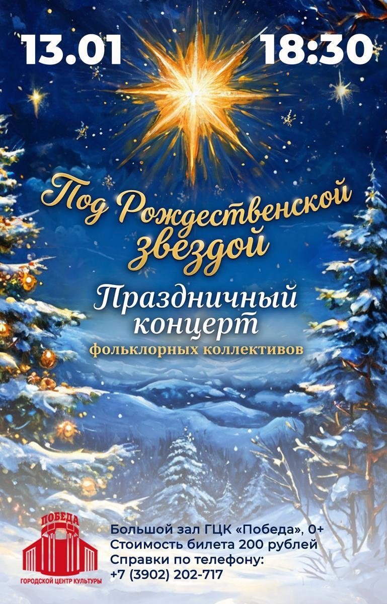 ПОД РОЖДЕСТВЕНСКОЙ ЗВЕЗДОЙ🌟