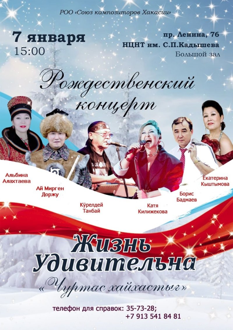 Рождественский концерт "Жизнь удивительна" 