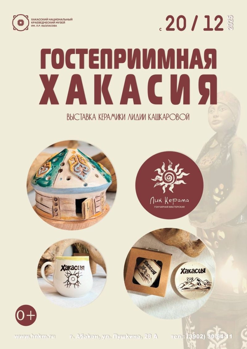 Выставка «Гостеприимная Хакасия» в Национальном музее