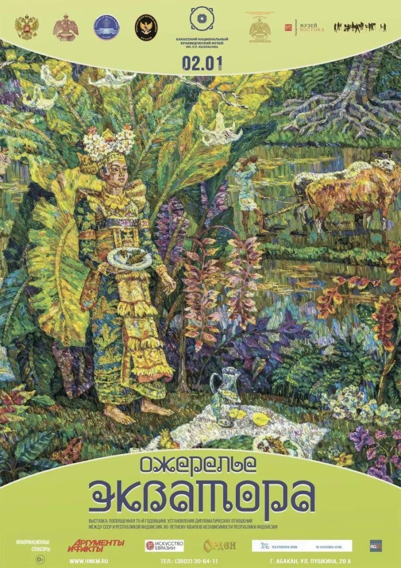 Выставка «Ожерелье экватора»
