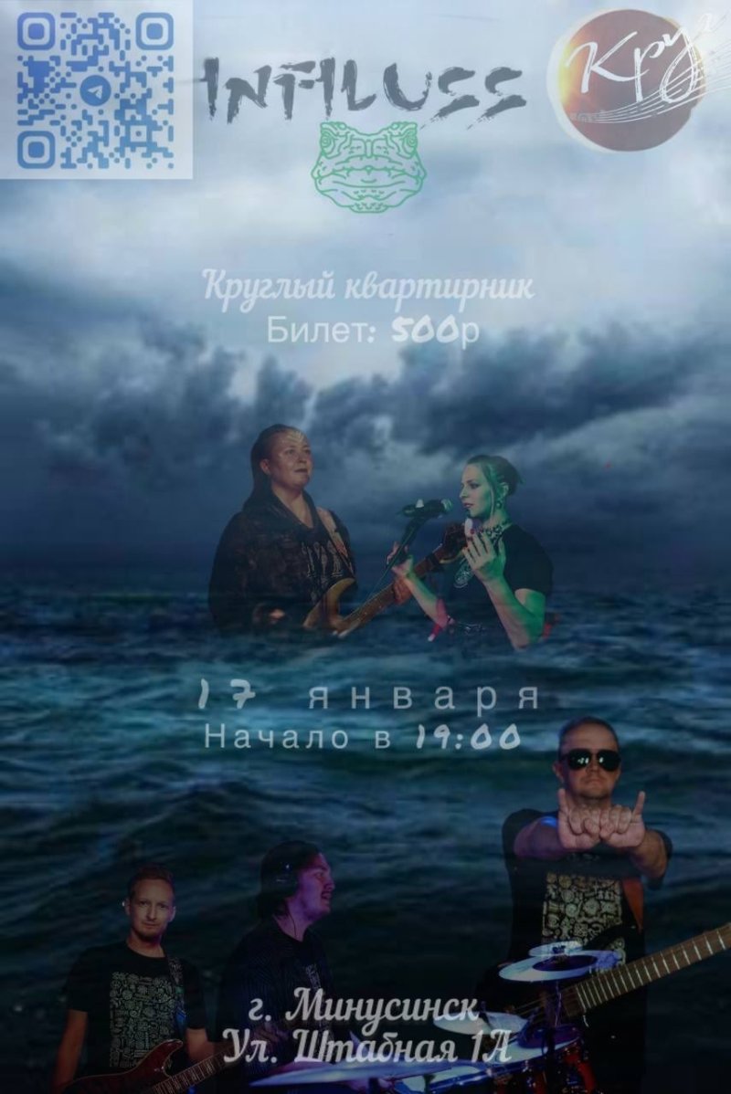 В гости к КРУГЛОМУ КВАРТИРНИКУ приедет INFILUSS 
