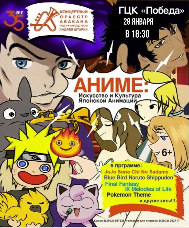 Музыкальное путешествие, в мир японской анимации