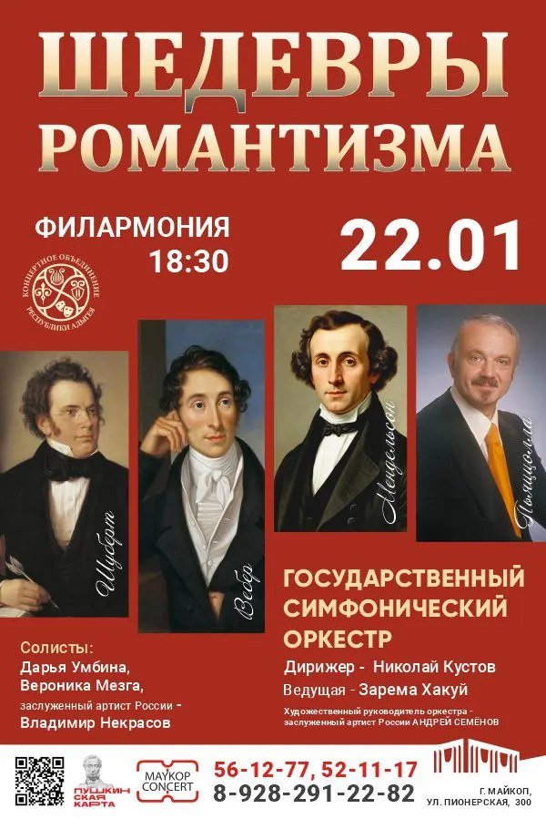 Концерт "Шедевры романтизма."