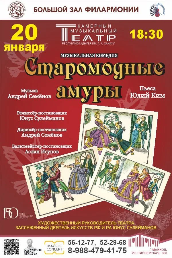 Музыкальная комедия "Старомодные амуры"