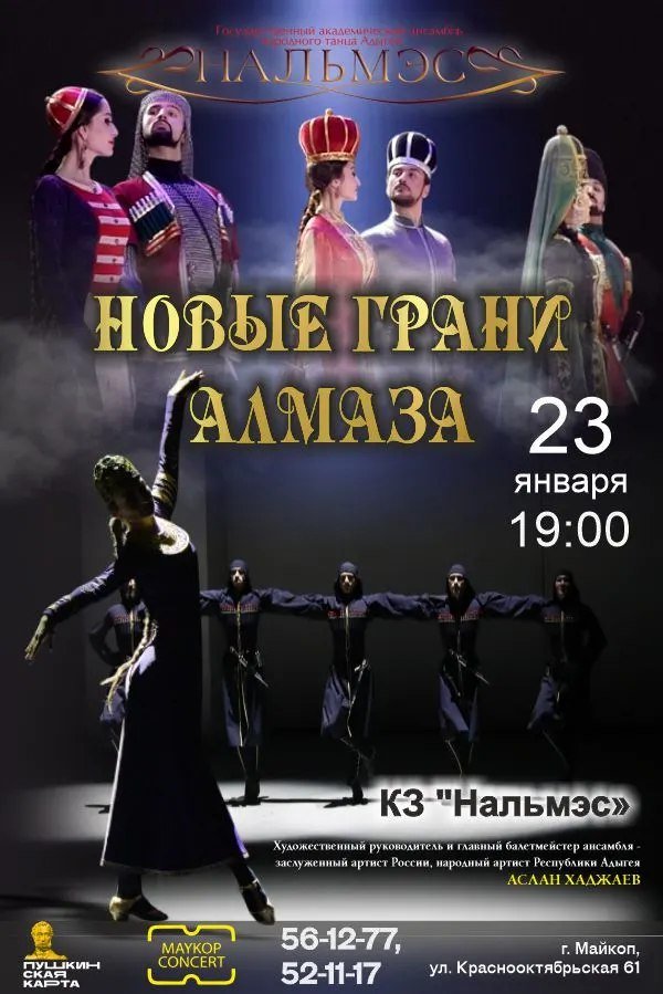 Клип-концерт "Новые грани Алмаза"