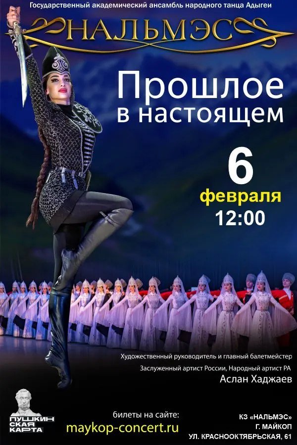 Концерт «Прошлое в настоящем»