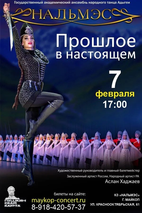 Концерт «Прошлое в настоящем»