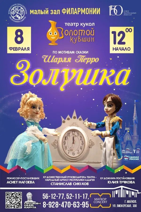 Спектакль «Золушка»