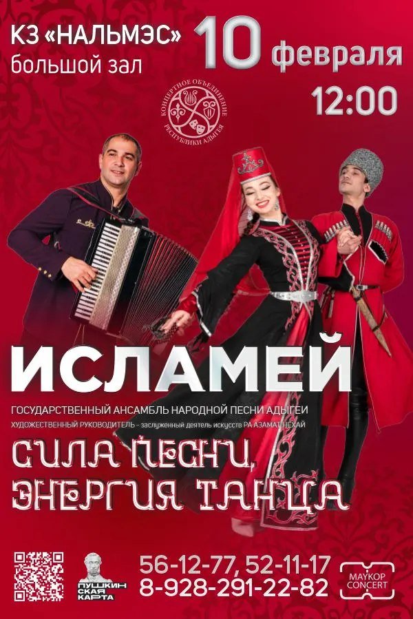 Концерт «Сила песни - энергия танца»