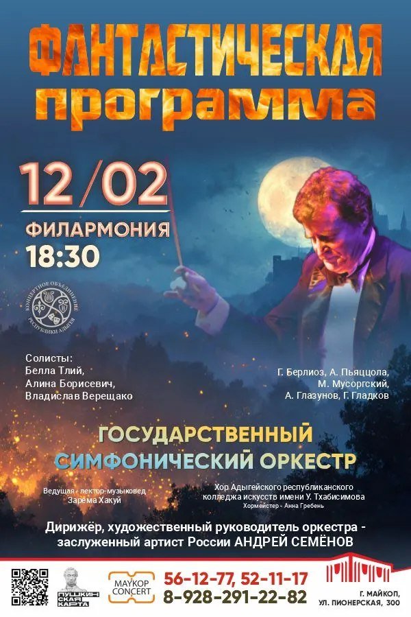 Концерт "Фантастическая программа."