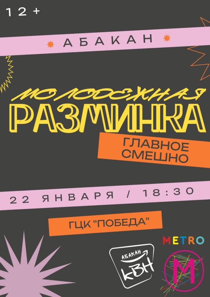 Экспериментальный КВН: «Молодёжная разминка»