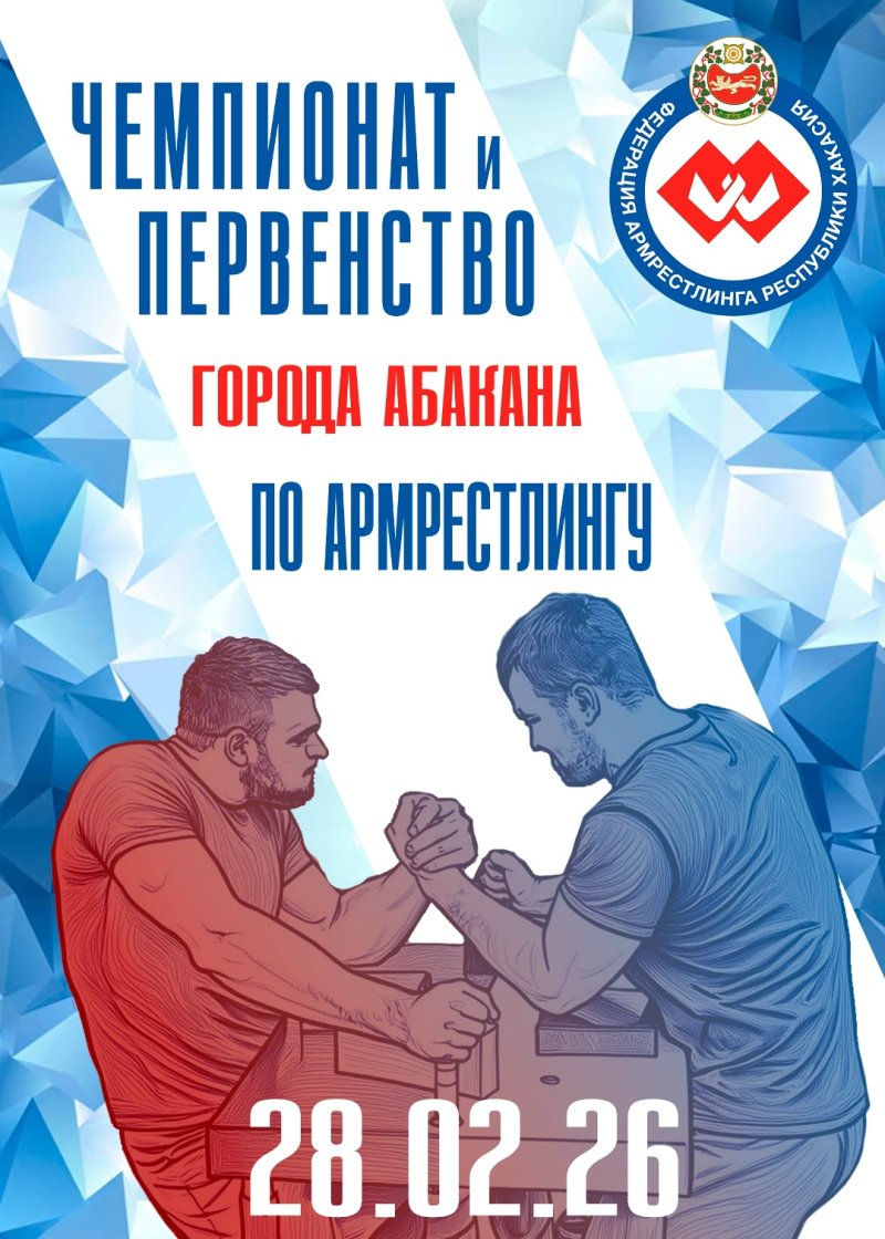 Первенство и чемпионат города по армрестлингу