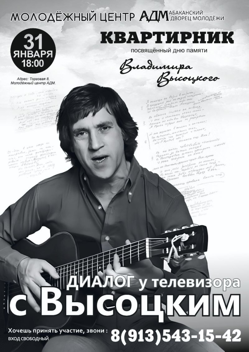 КВАРТИРНИК, посвящённый творчеству Владимира Высоцкого