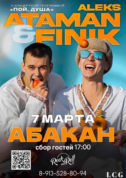 ALEKS ATAMAN & FINIK впервые в Абакане!