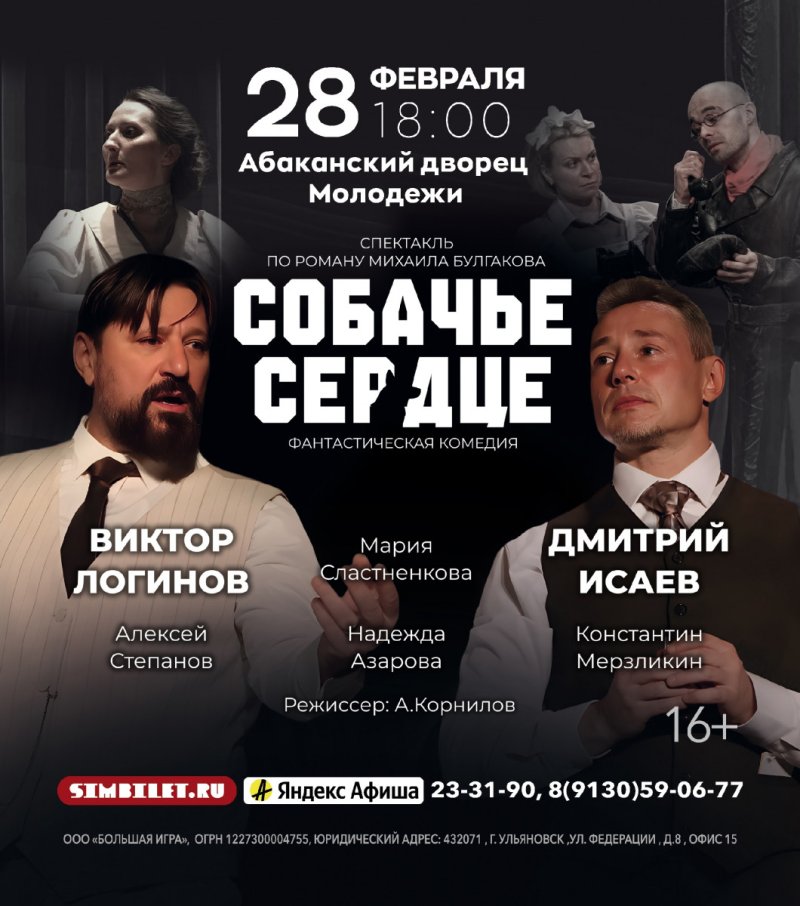 Собачье сердце