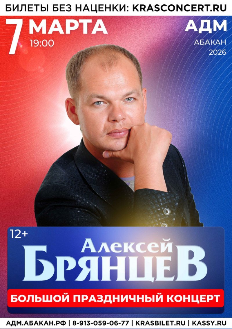Алексей Брянцев 