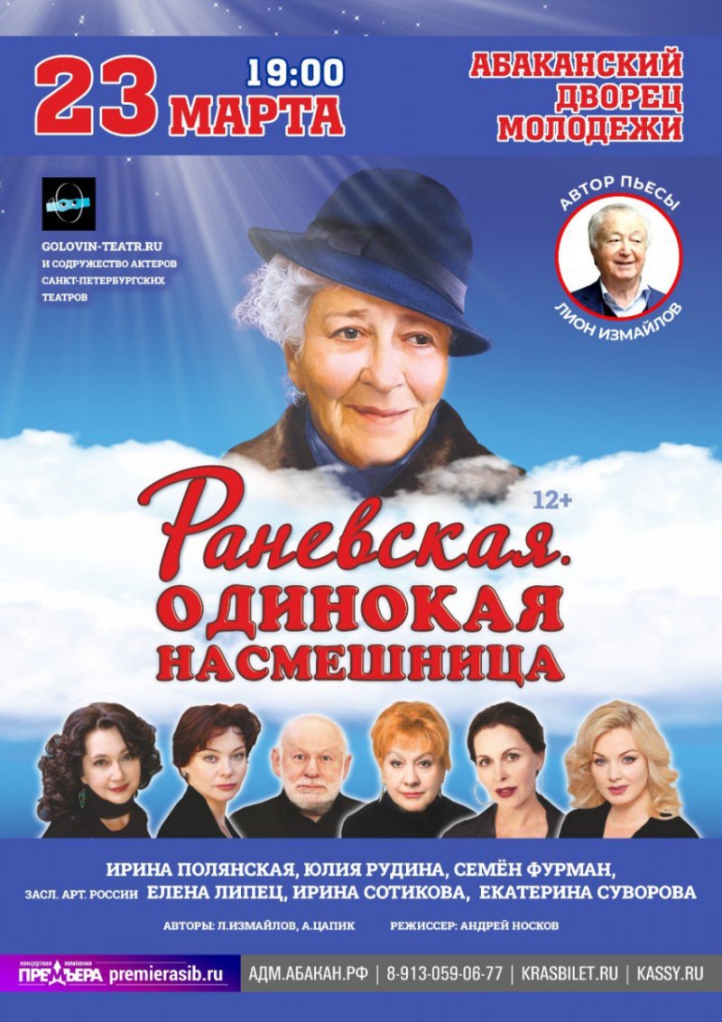 Раневская. Одинокая насмешница.