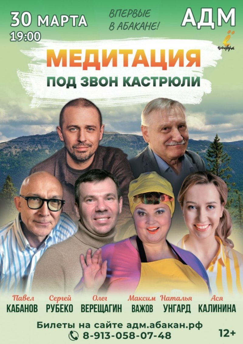 Медитация под звон кастрюли