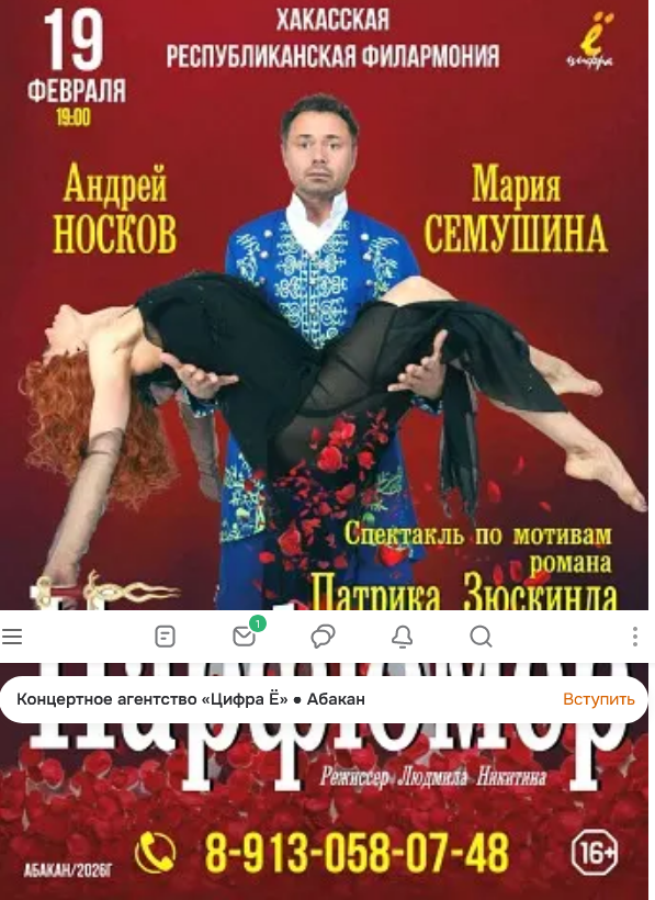 Спектакль «ПАРФЮМЕР» (по мотивам романа Патрика Зюскинда)