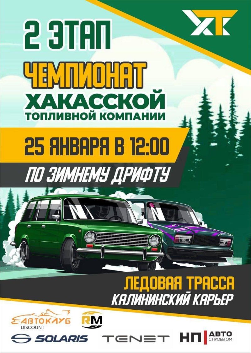 2-й этап Чемпионата ХТК по зимнему дрифту
