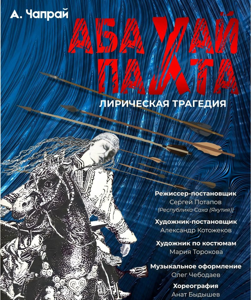  Легендарная трагедия "Абахай Пахта" (Княжна Пахта)
