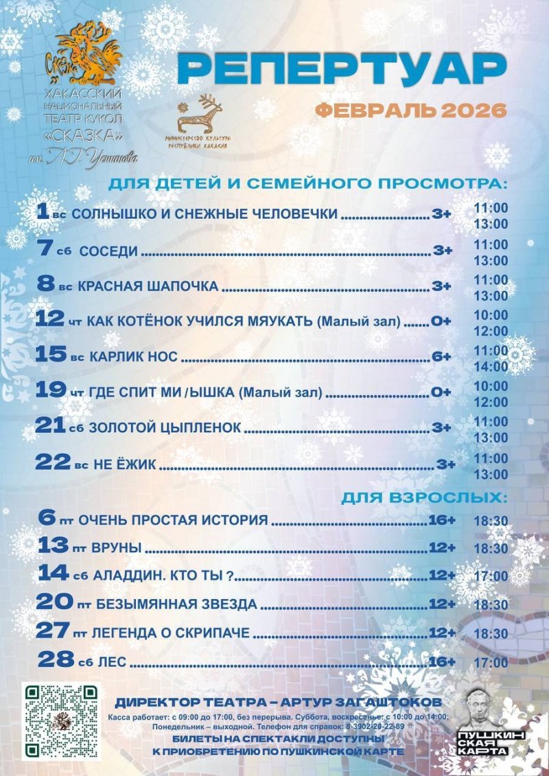 АФИША театра "Сказка" на февраль
