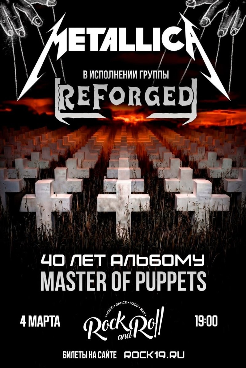 Группа RE:FORGED