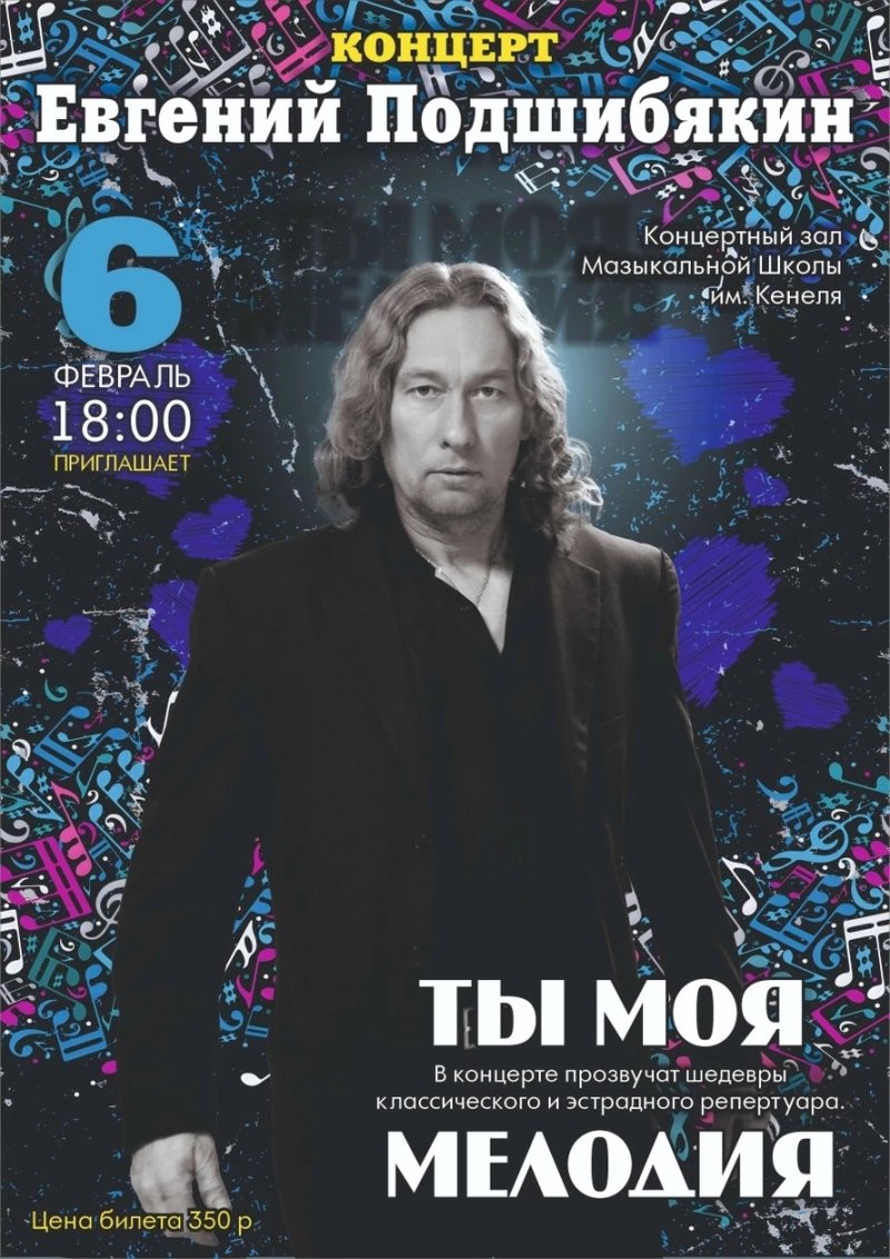 Концерт «ТЫ МОЯ МЕЛОДИ»