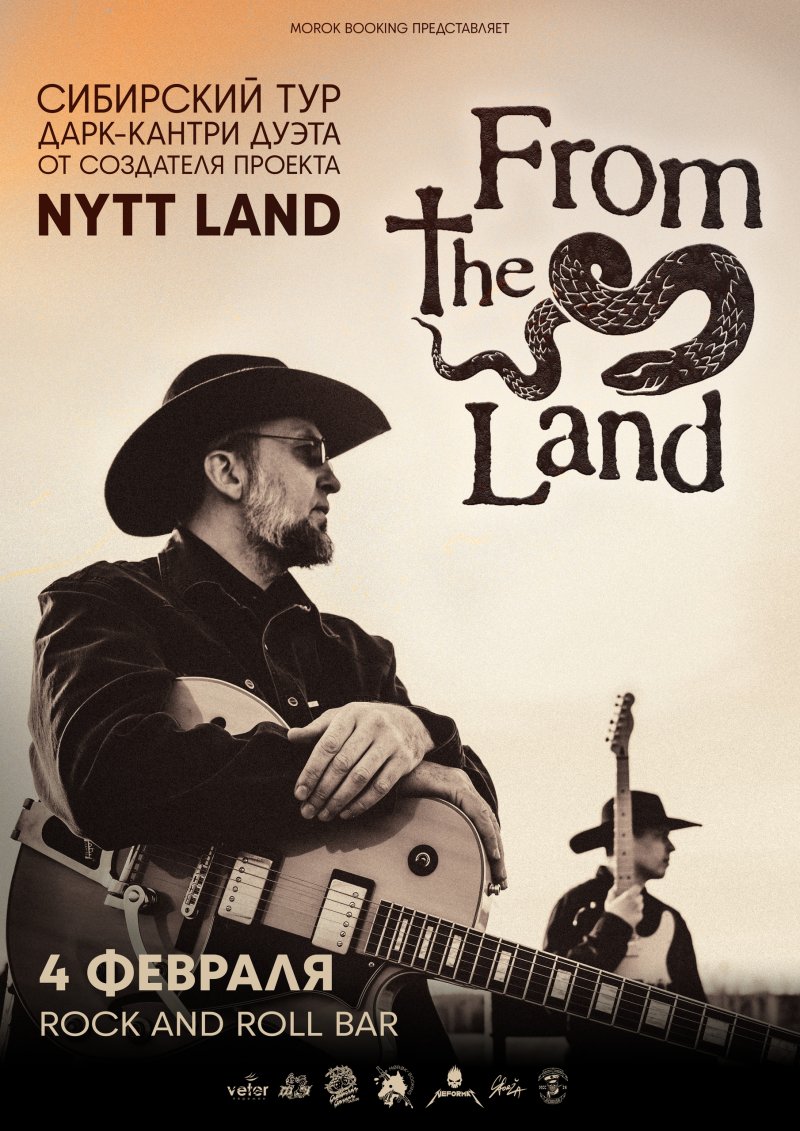  FROM THE LAND в Абакане 