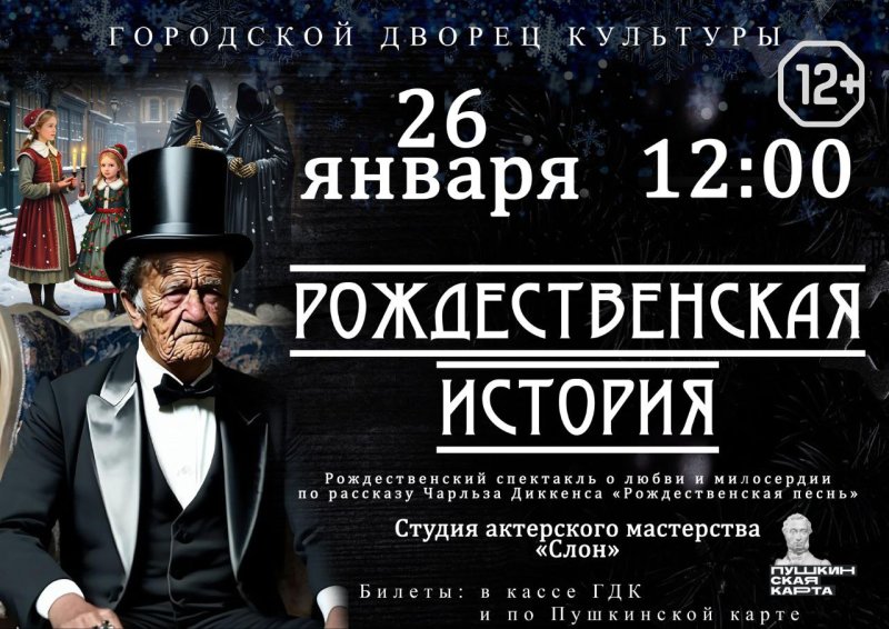 РОЖДЕСТВЕНСКАЯ ИСТОРИЯ