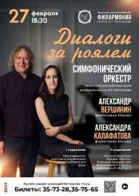 Концерт «Диалоги за роялем»