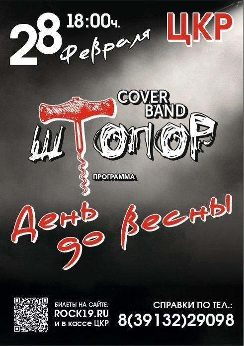 Концерт группы ШТОПОР