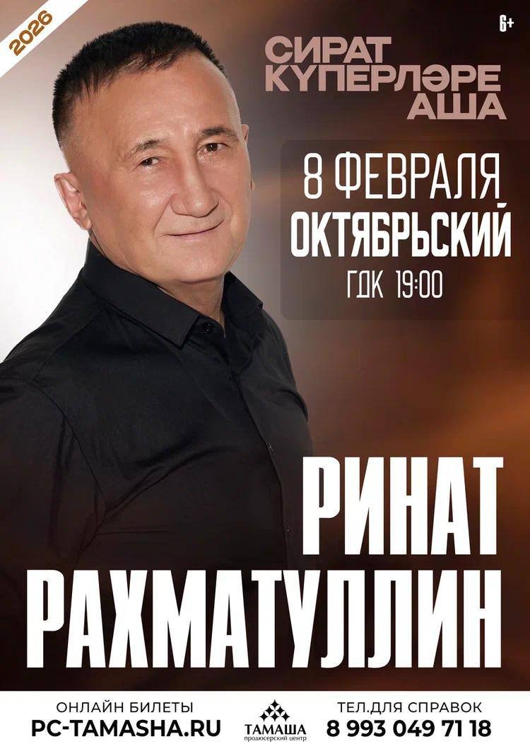 Ринат Рахматуллин