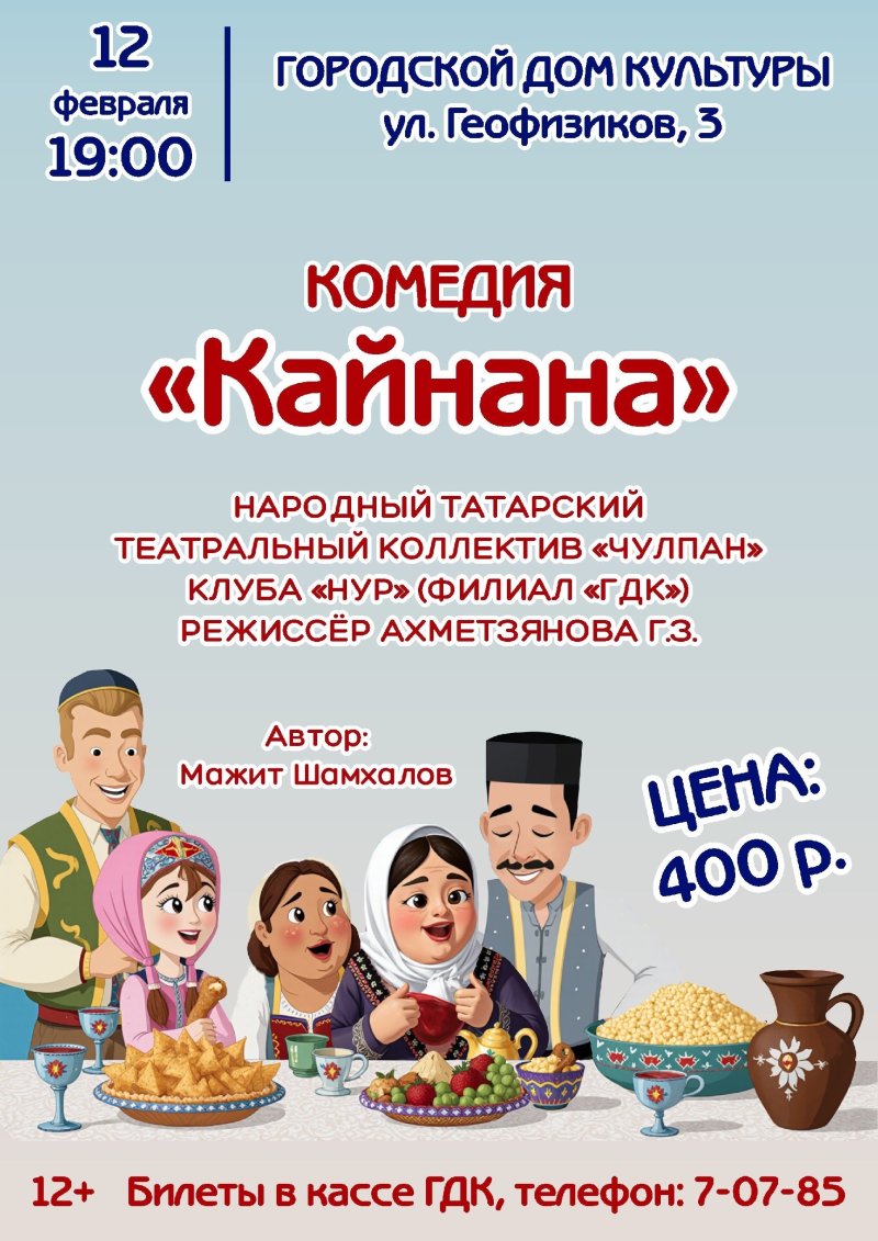 Комедия "Кайнана"