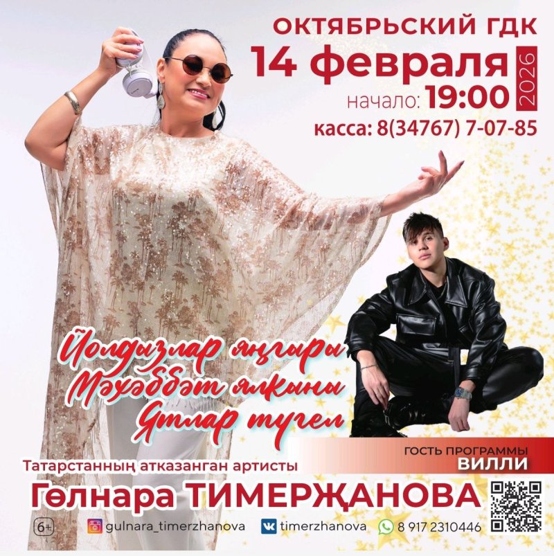 Гульнара Тимержанова