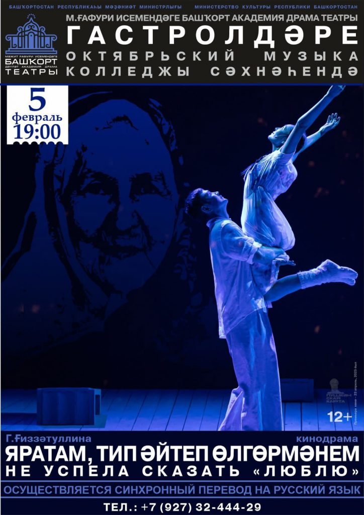 Спектакль «Не успела сказать «люблю»