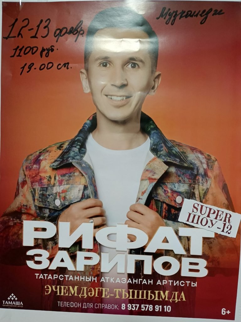 Рифат Зарипов