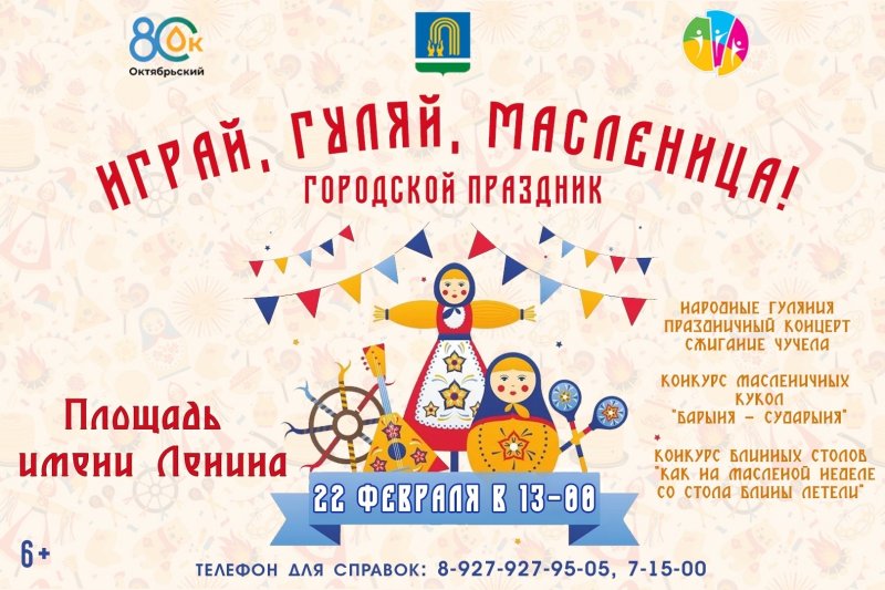 Играй, гуляй, масленица! 