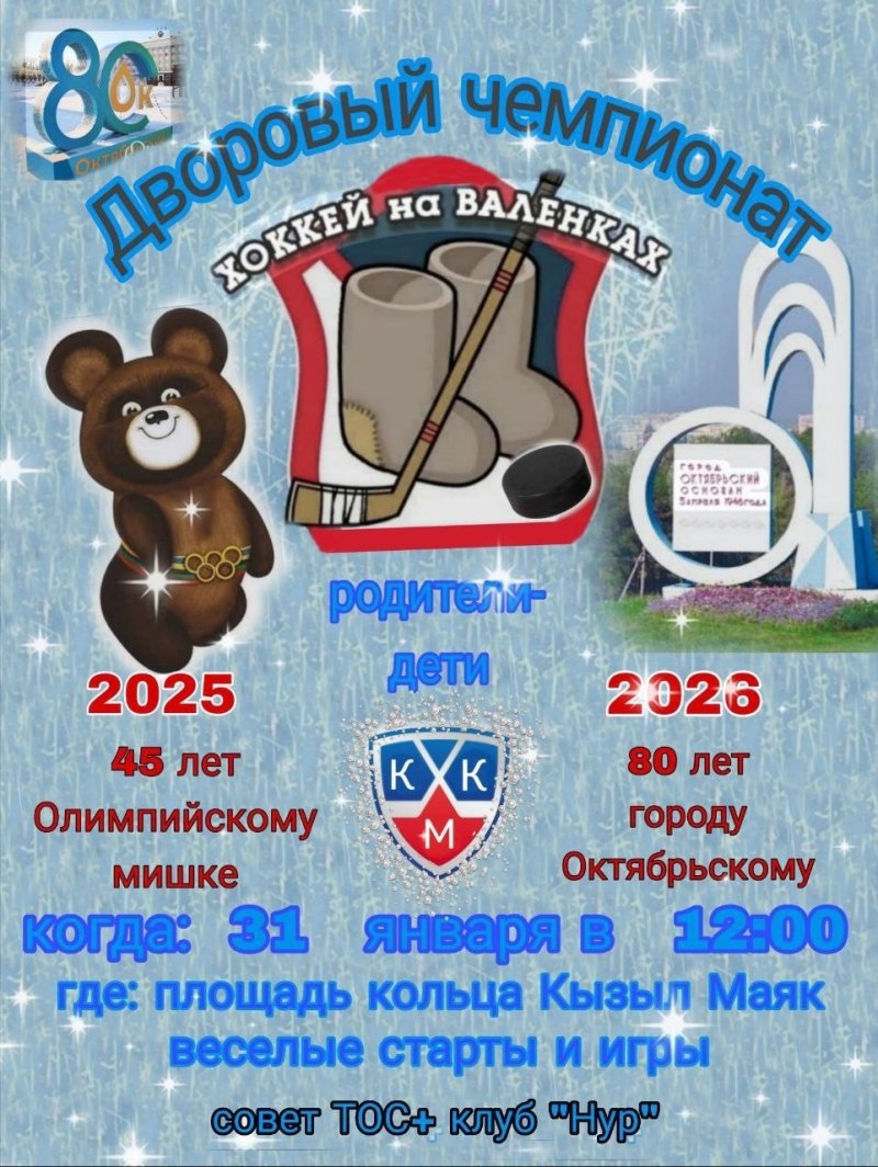 Дворовый чемпионат. Хоккей на валенках