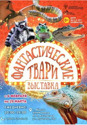 Выставка тропических животных