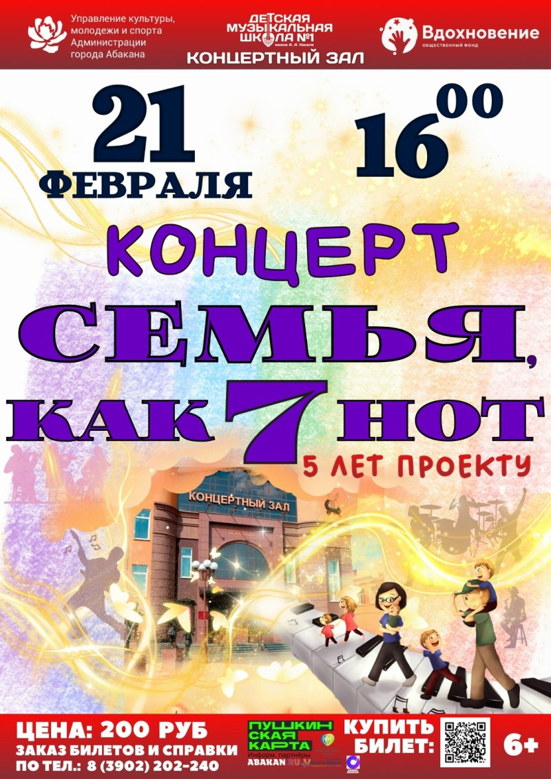 Концерт "Семья, как 7 нот"