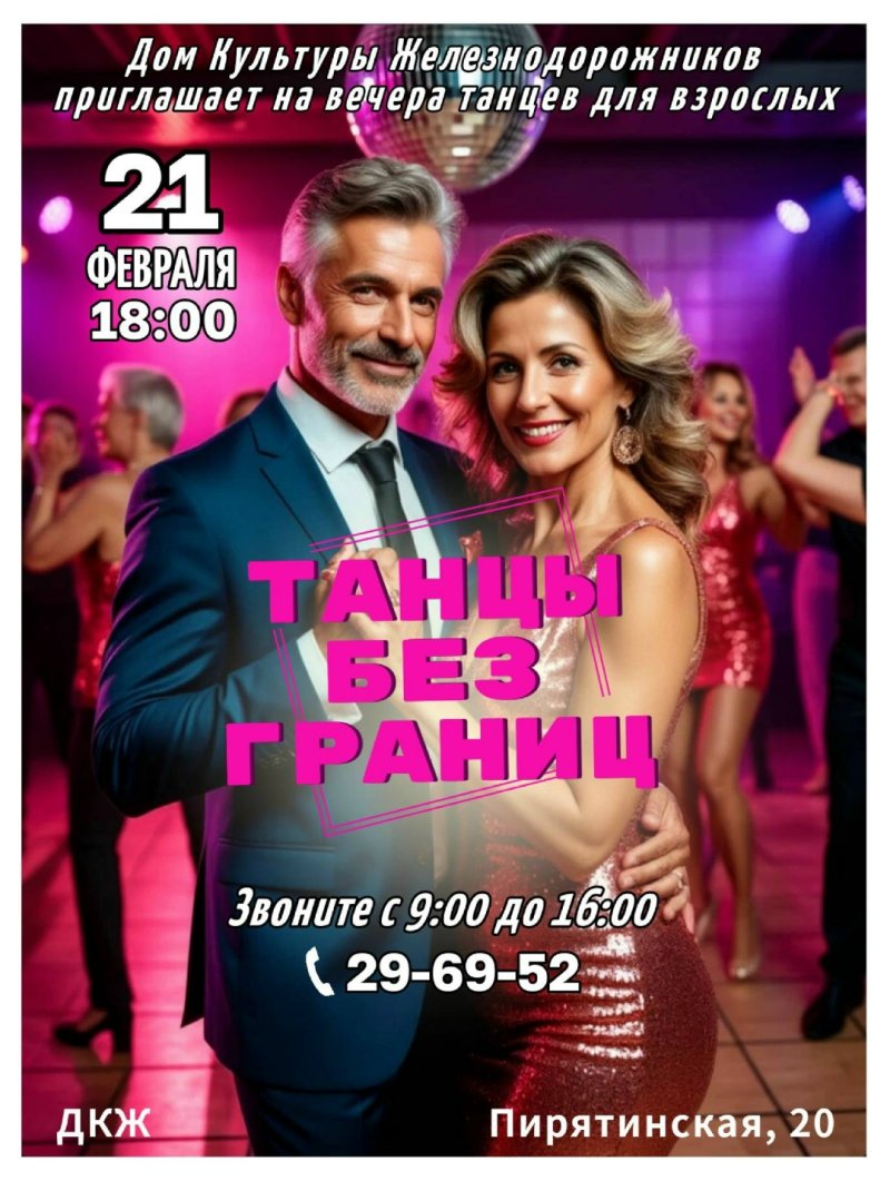 Ждём каждого на "Танцах без границ"