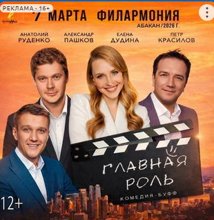 Спектакль "Главная роль"