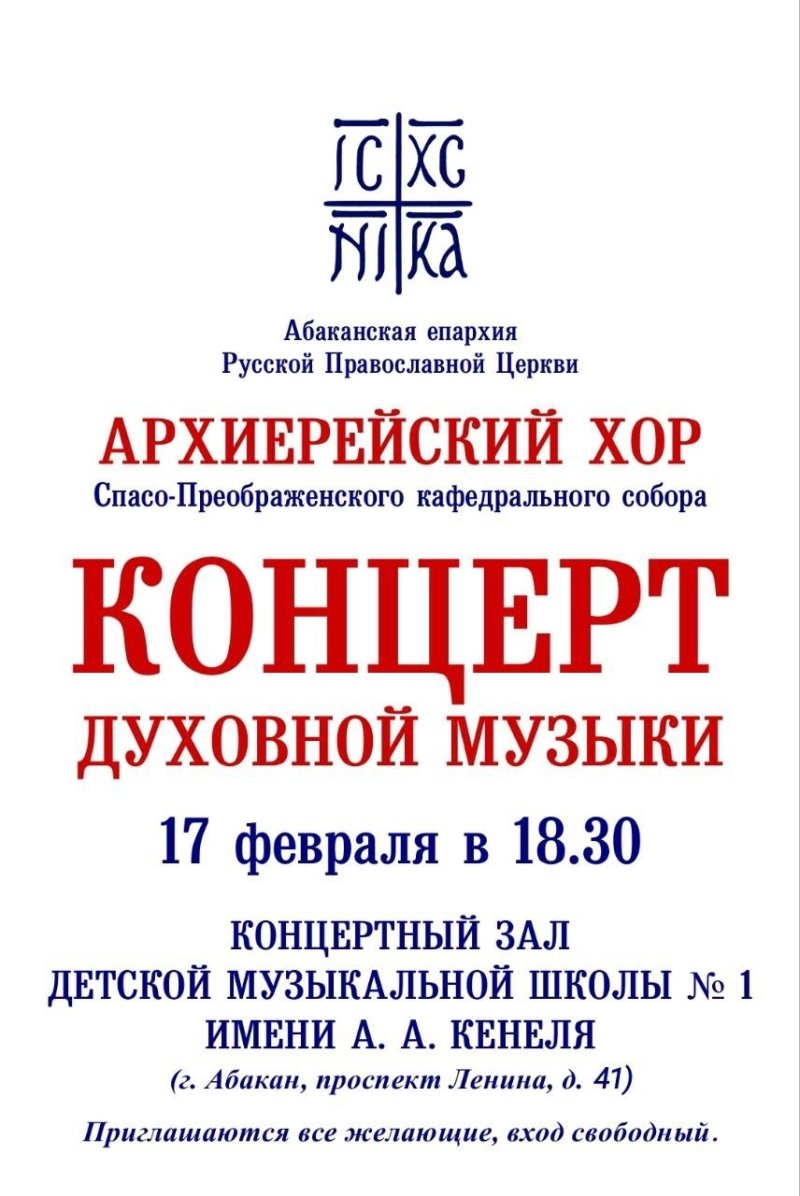 Концерт духовной музыки в исполнении архиерейского хора Спасо-Преображенского
кафедрального собора,