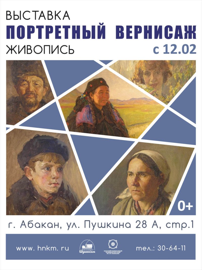 Выставка из фондов Музея-заповедника «Шушенское» в Национальном музее